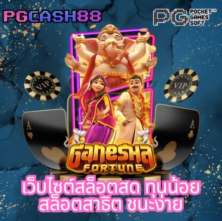 pg เว็บ ตรง ไม่ ผ่าน เอเย่นต์